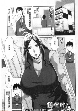 Haramase!~ Tanetsuke sareru Hitozuma-tachi ~ - Page 175