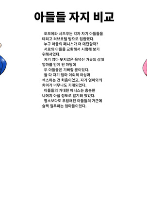 Musuko no Dekachin de Ahegao de Ikimakuru Okaa-san | 아들의 왕자지에 아헤가오로 가버리는 엄마 Page #18