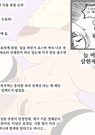 Musuko no Dekachin de Ahegao de Ikimakuru Okaa-san | 아들의 왕자지에 아헤가오로 가버리는 엄마 Page #59