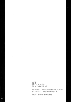 Hatsujou Hime Page #26