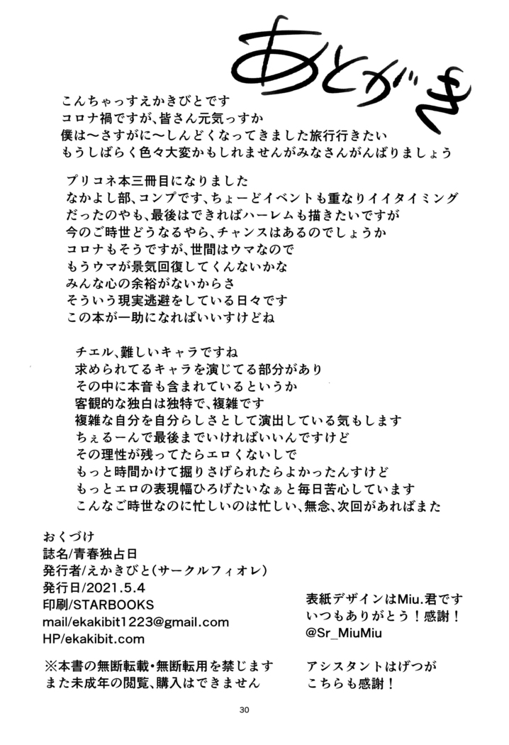 Seishun Dokusenbi