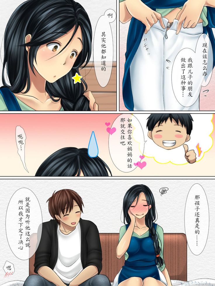 Shinyuu no Hahaoya wa Ore no Koibito