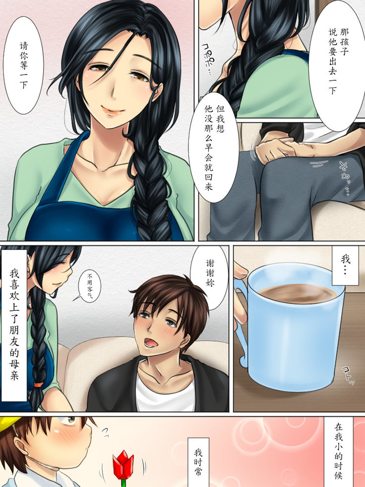 Shinyuu no Hahaoya wa Ore no Koibito