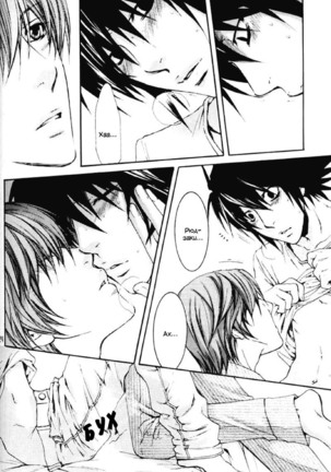 Say my Name Page #19