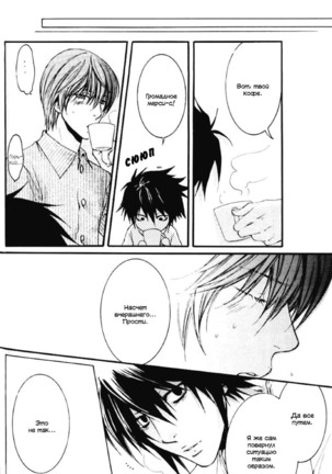 Say my Name Page #25