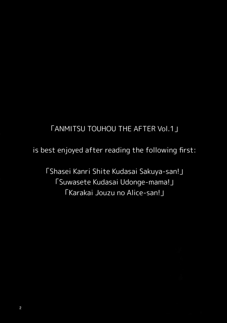 ANMITSU TOUHOU THE AFTER Vol.1