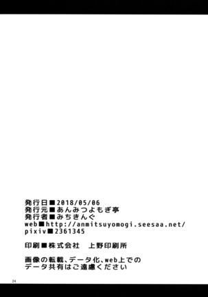 ANMITSU TOUHOU THE AFTER Vol.1 Page #26