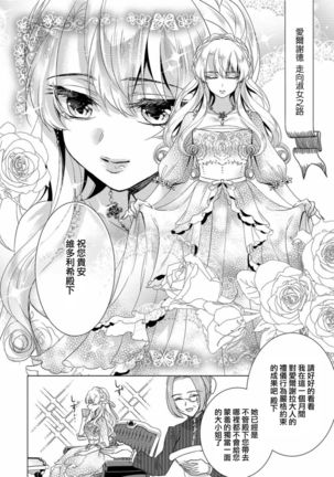 Kyououji no Ibitsu na Shuuai ~Nyotaika Knight no Totsukitooka~ Ch. 9 Page #4