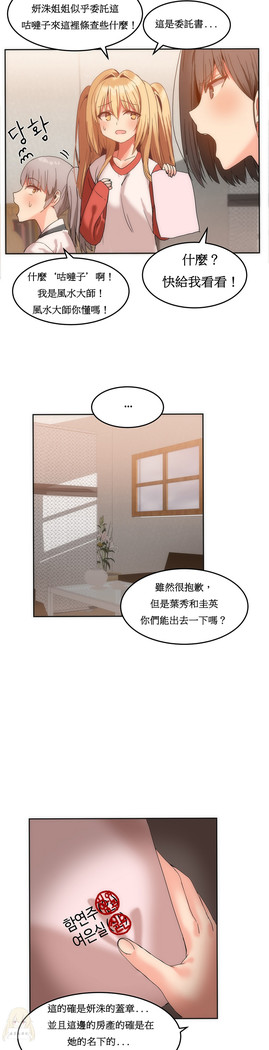 Hahri's Lumpy Boardhouse Ch. 0~26【委員長個人漢化】（持續更新）