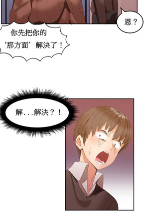 Hahri's Lumpy Boardhouse Ch. 0~26【委員長個人漢化】（持續更新） Page #44