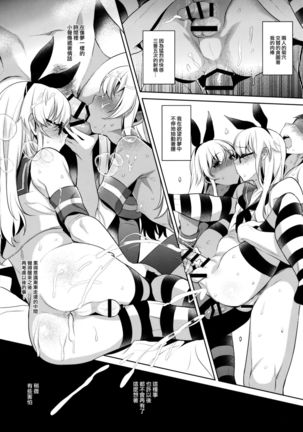 Shucchou! Shimakaze-kun no Heya ~Josou CabaClu Hen~ - Page 22