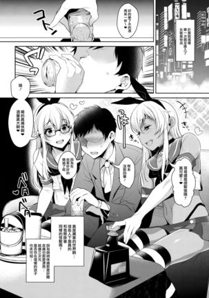 Shucchou! Shimakaze-kun no Heya ~Josou CabaClu Hen~ Page #5