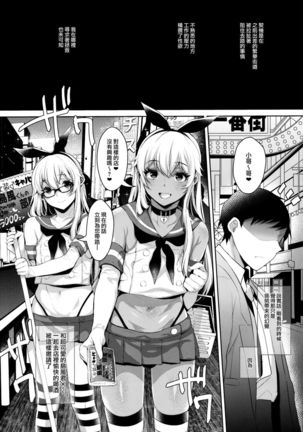 Shucchou! Shimakaze-kun no Heya ~Josou CabaClu Hen~ - Page 4