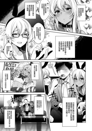 Shucchou! Shimakaze-kun no Heya ~Josou CabaClu Hen~ Page #6