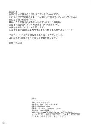 Watashi no Ookami-san 5 - Page 30