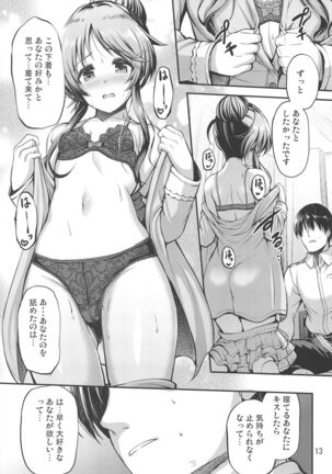 Watashi no Ookami-san 5 Page #12