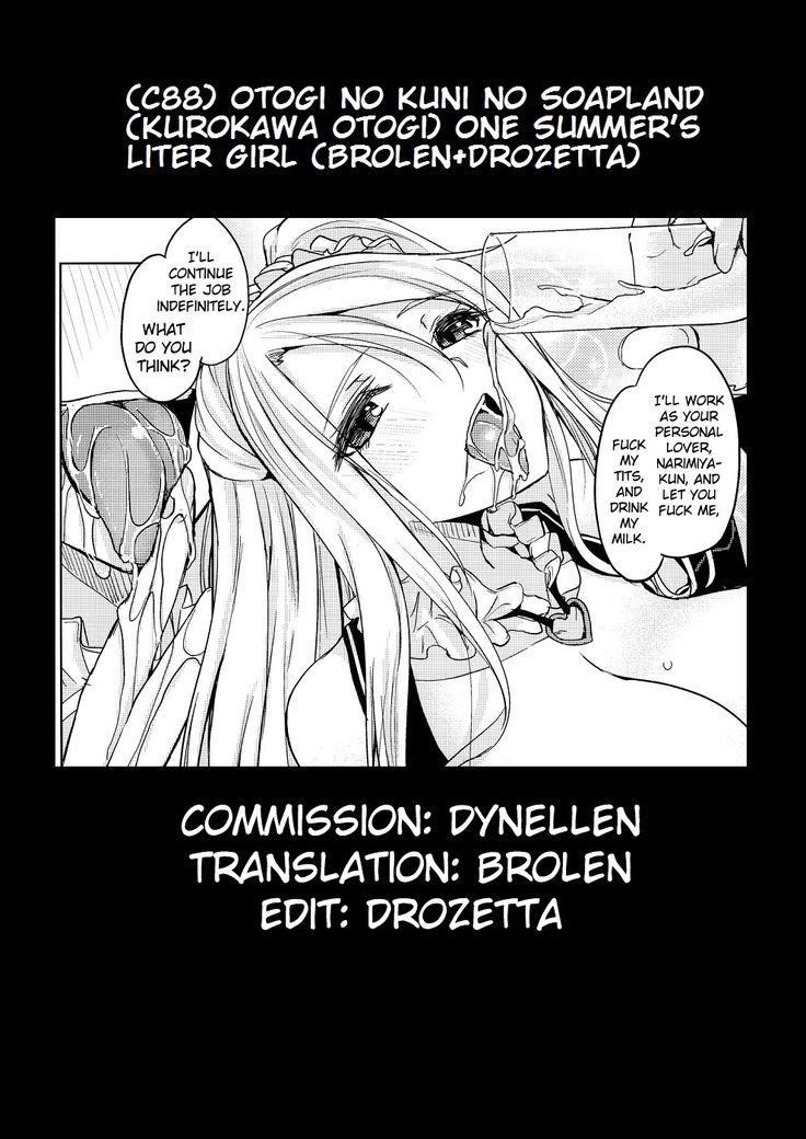 Hitonatsu no Liter Girl | One Summer's Liter Girl