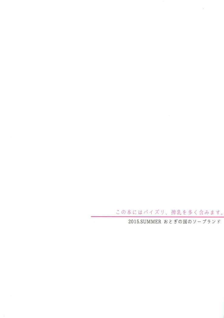 Hitonatsu no Liter Girl | One Summer's Liter Girl
