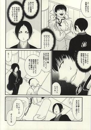 Akarui Koakuma Keikaku. San - Page 5