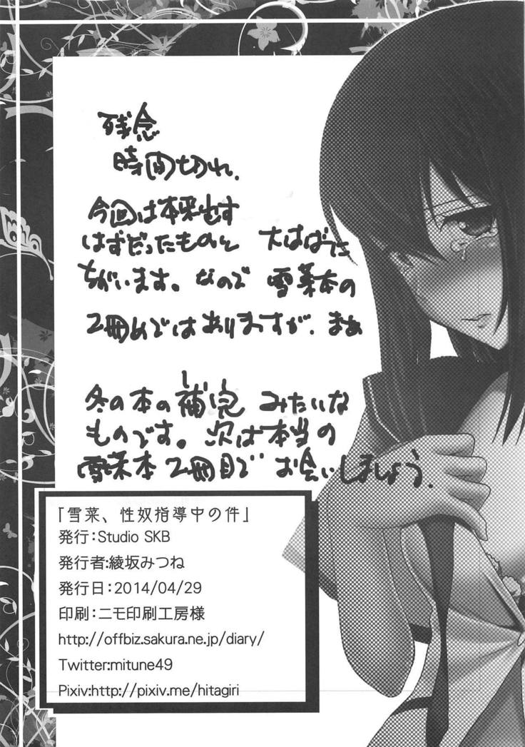 Yukina, Seido Shidouchuu no Ken