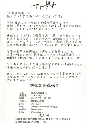 Jukumitsuki Intouden 2 | Debauchery of a Mature Honeypot Princess Ch 2 - Page 23