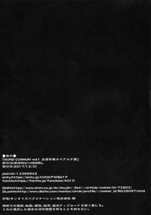 X∞MODEL ] GUND CUNNUM vol.1 Shussan Bokujou Kaiaruna-hen Page #45
