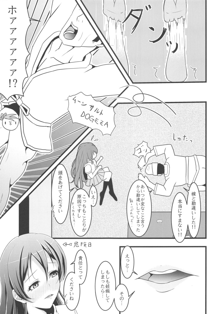 LoveLive Rush! LoveLive! Soushuuhen