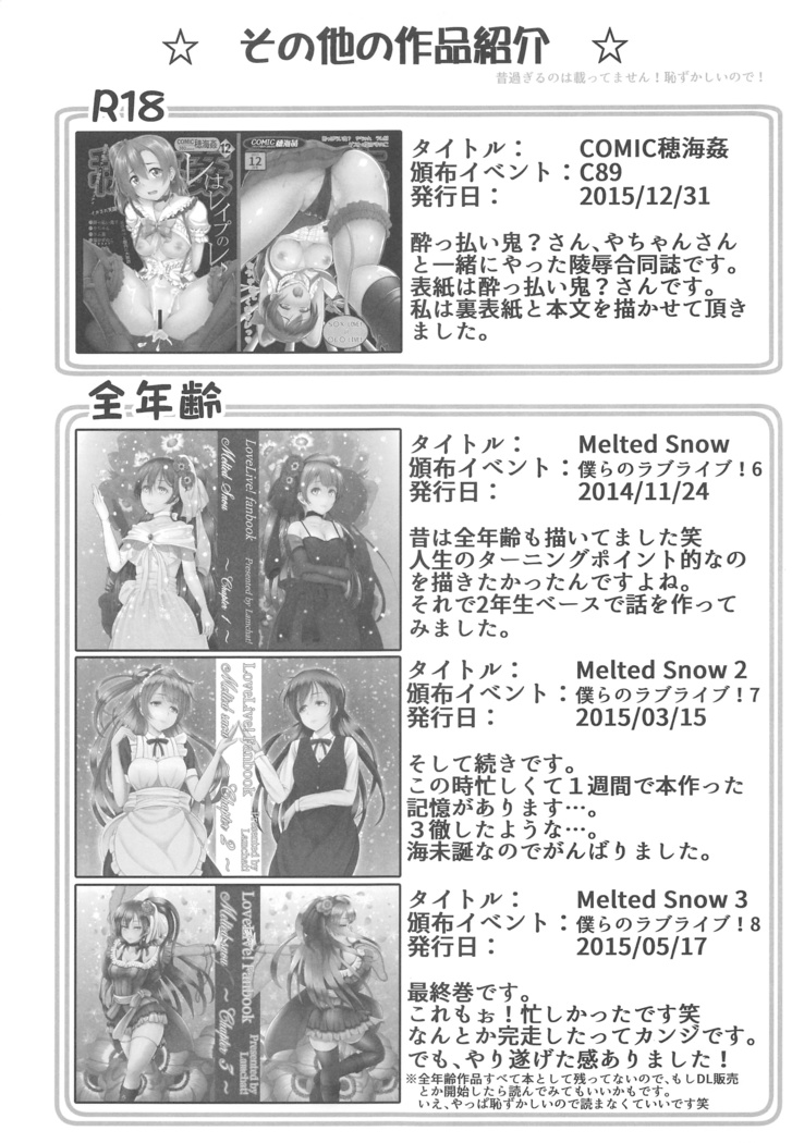 LoveLive Rush! LoveLive! Soushuuhen