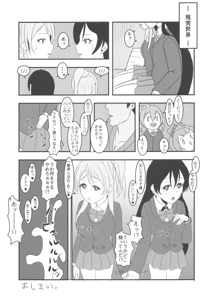 LoveLive Rush! LoveLive! Soushuuhen