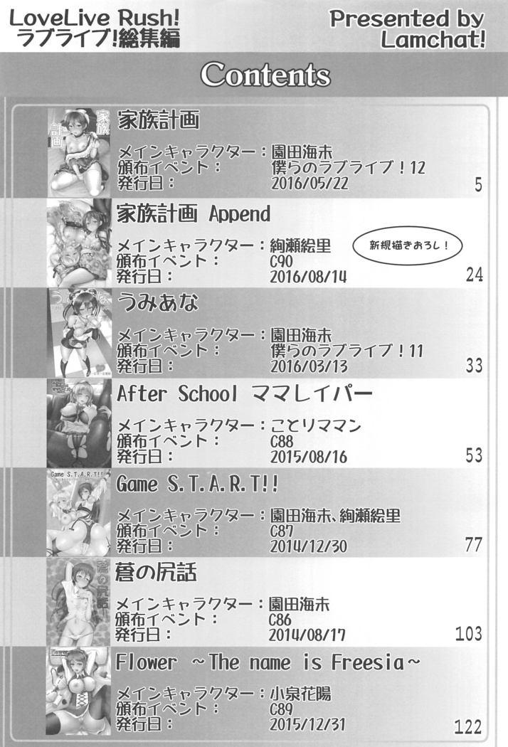 LoveLive Rush! LoveLive! Soushuuhen