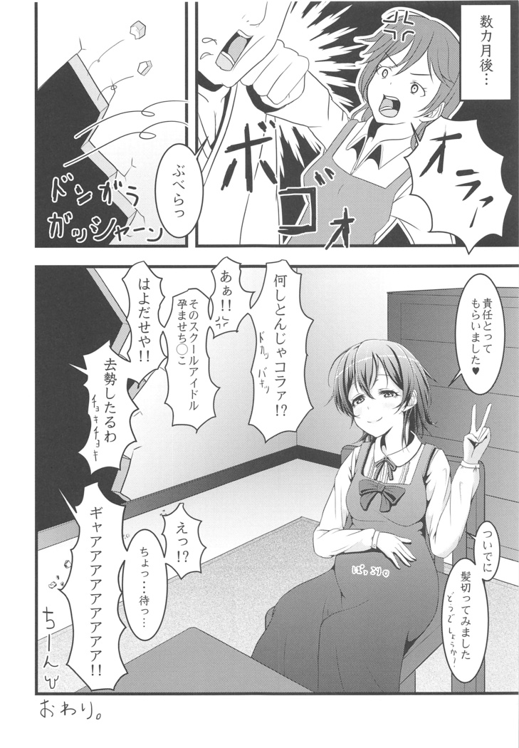 LoveLive Rush! LoveLive! Soushuuhen