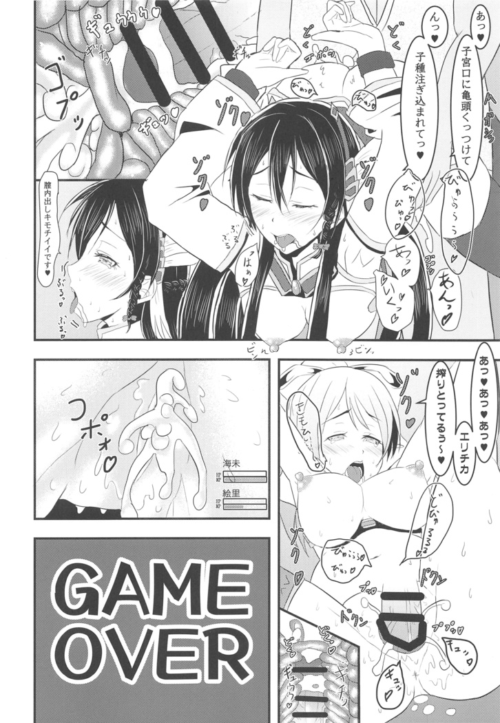 LoveLive Rush! LoveLive! Soushuuhen