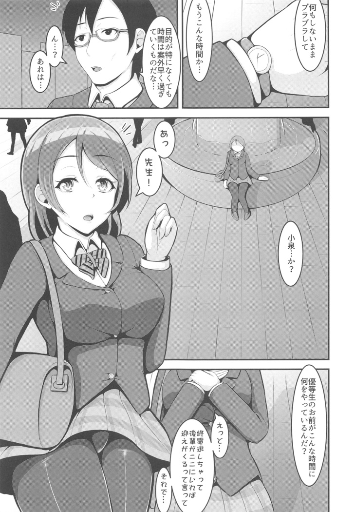 LoveLive Rush! LoveLive! Soushuuhen