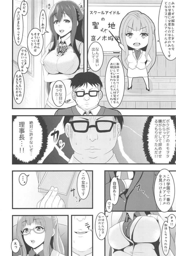 LoveLive Rush! LoveLive! Soushuuhen
