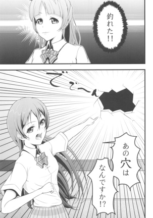LoveLive Rush! LoveLive! Soushuuhen Page #105