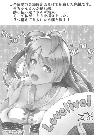 LoveLive Rush! LoveLive! Soushuuhen Page #101
