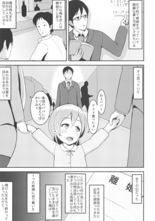 LoveLive Rush! LoveLive! Soushuuhen Page #123