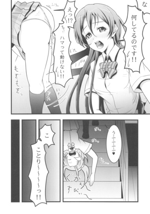 LoveLive Rush! LoveLive! Soushuuhen Page #108