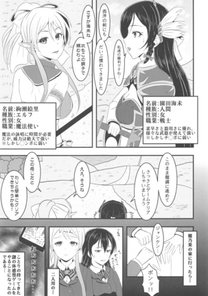 LoveLive Rush! LoveLive! Soushuuhen Page #79