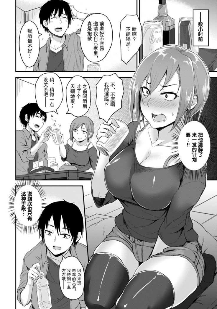 Choro Sugi!後篇 【不可视汉化】
