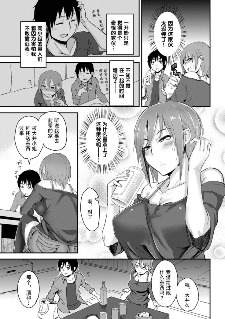 Choro Sugi!後篇 【不可视汉化】
