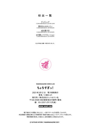 Choro Sugi!後篇 【不可视汉化】 Page #39