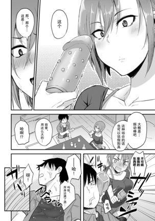 Choro Sugi!後篇 【不可视汉化】 Page #24