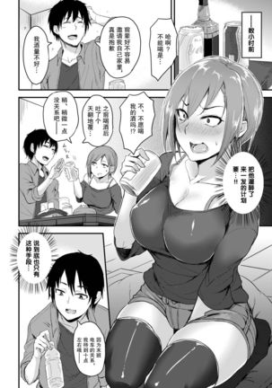 Choro Sugi!後篇 【不可视汉化】 Page #22