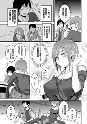 Choro Sugi!後篇 【不可视汉化】 Page #23