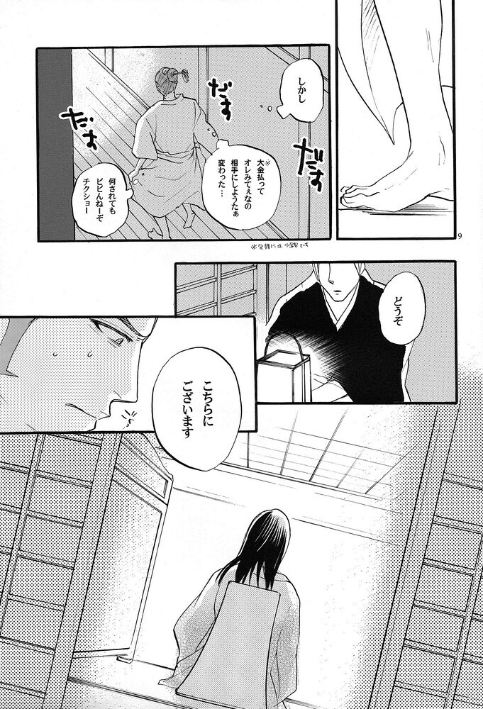 Till you fall asleep