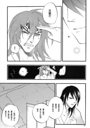 Till you fall asleep Page #12