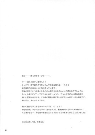 Till you fall asleep Page #39