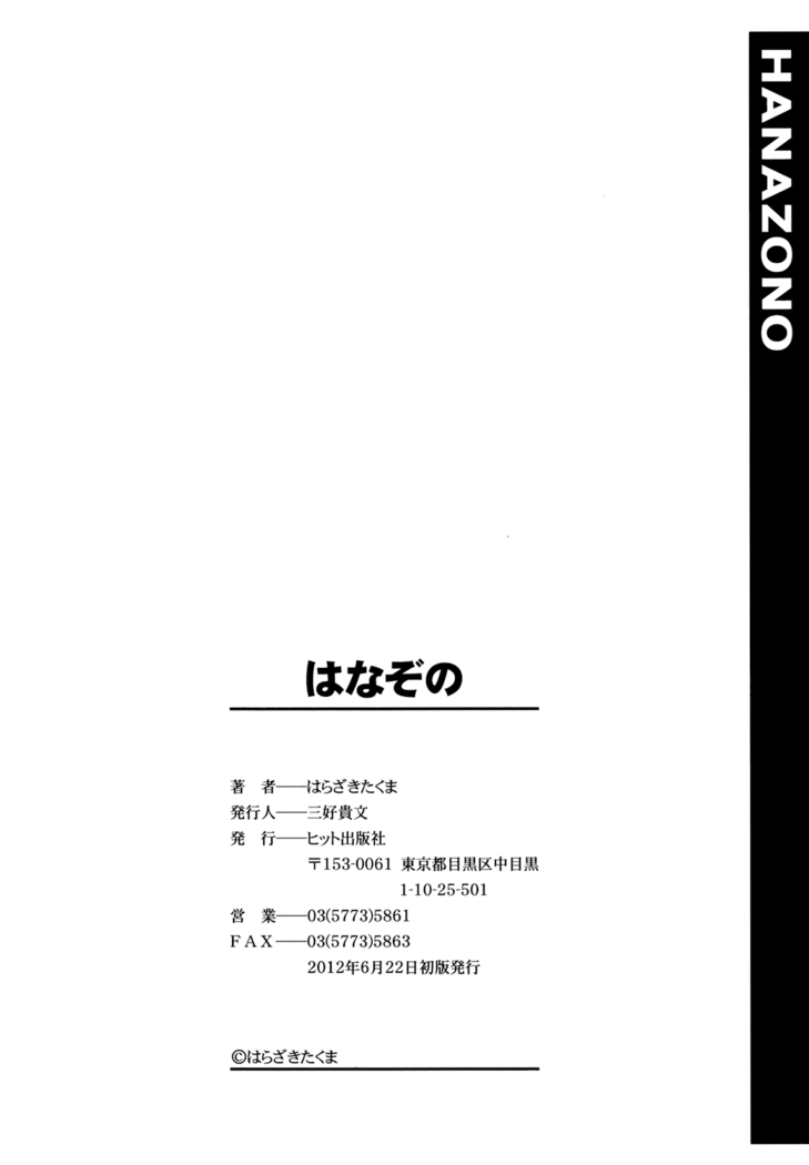 Hanazono