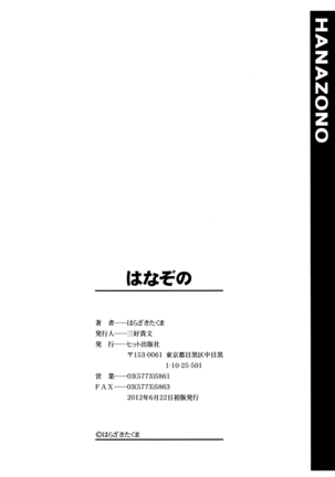Hanazono Page #243
